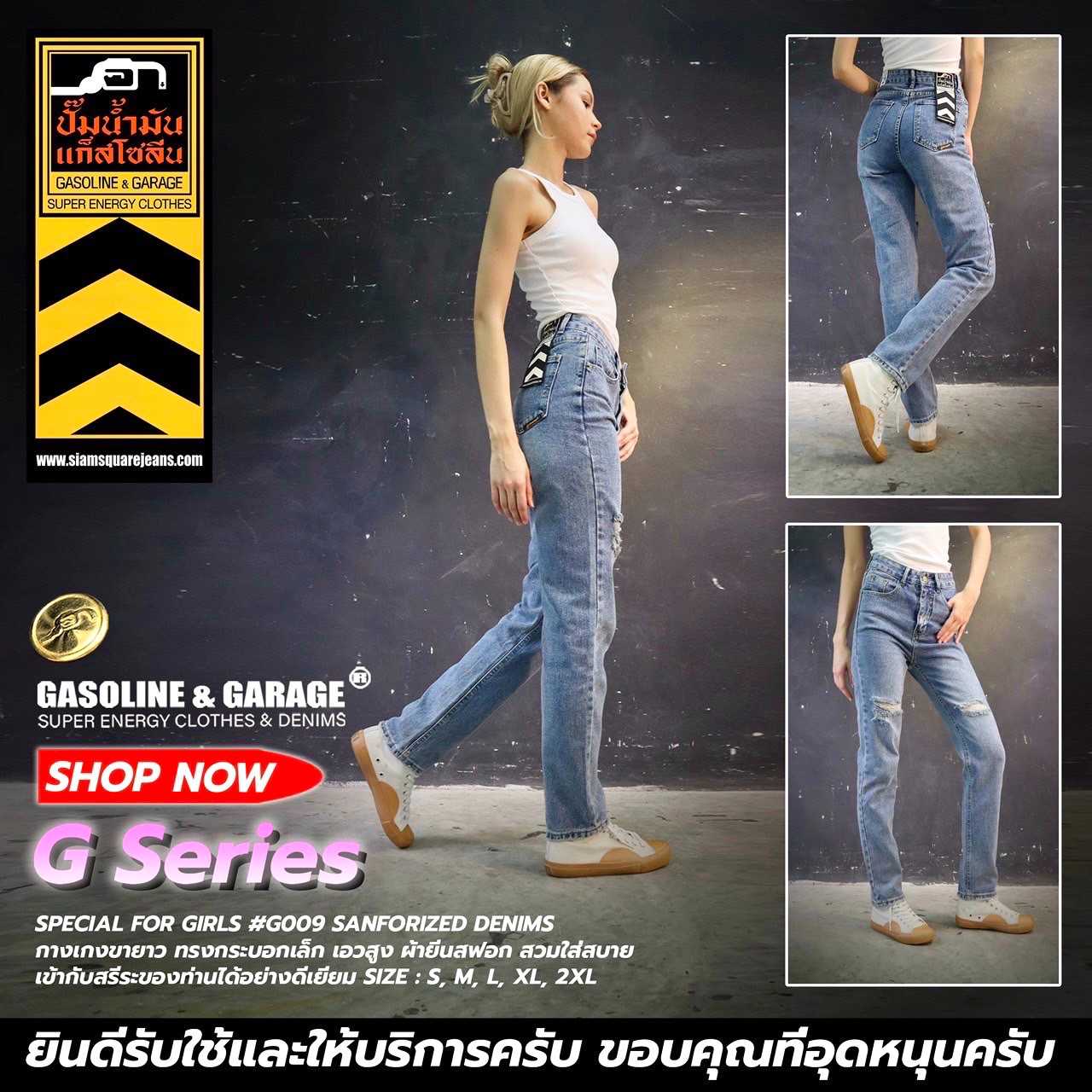 G008 (G) กางเกงยีนส์ผู้หญิง ทรงกระบอกเล็ก เอวสูง​ (Gasoline & Garage) ปั๊มน้ำมันแก๊สโซลีน