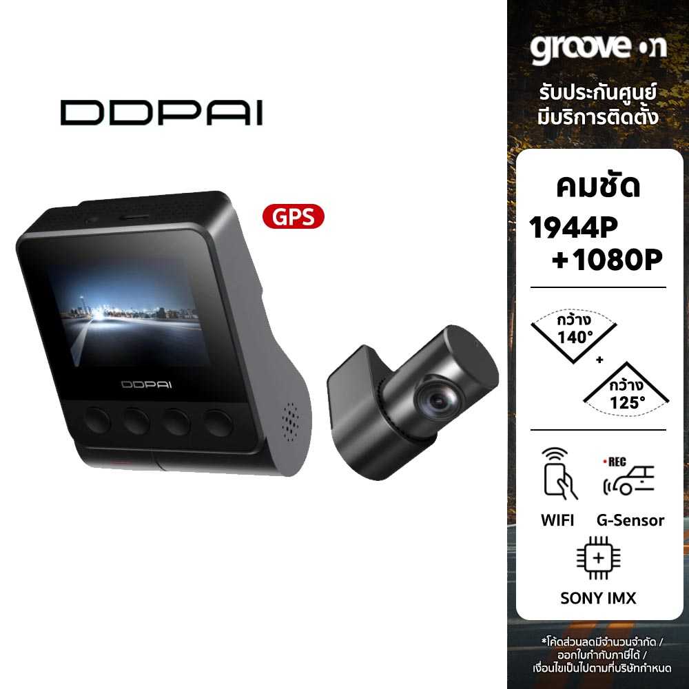 DDPAI Z40 DUAL WIFI GPS กล้องหน้าหลัง ประกันศูนย์ไทย 2 ปี