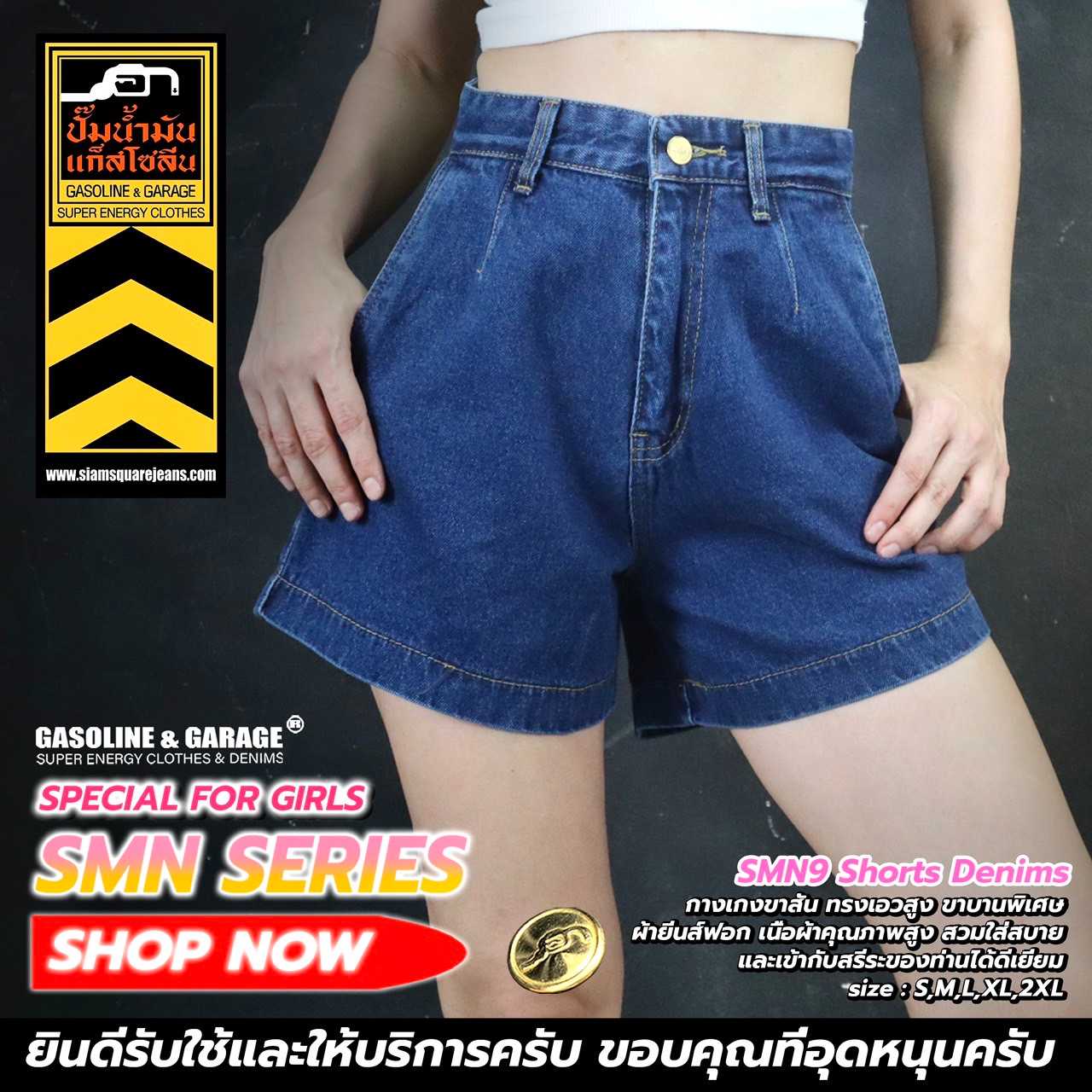 SMN9 กางเกงยีนส์ขาสั้นผู้หญิง Lady Denim Shorts (Gasoline & Garage) ปั๊มน้ำมันแก๊สโซลีน (SMN)