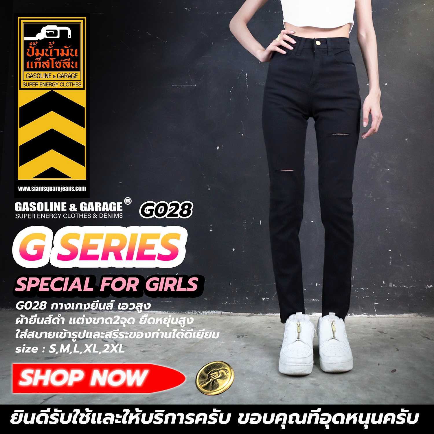 G028 กางเกงยีนส์เอวสูงพิเศษผ้ายีนส์ยืดทรงเดฟ​ (Gasoline & Garage)ปั๊มน้ำมันแก๊สโซลีน (G)