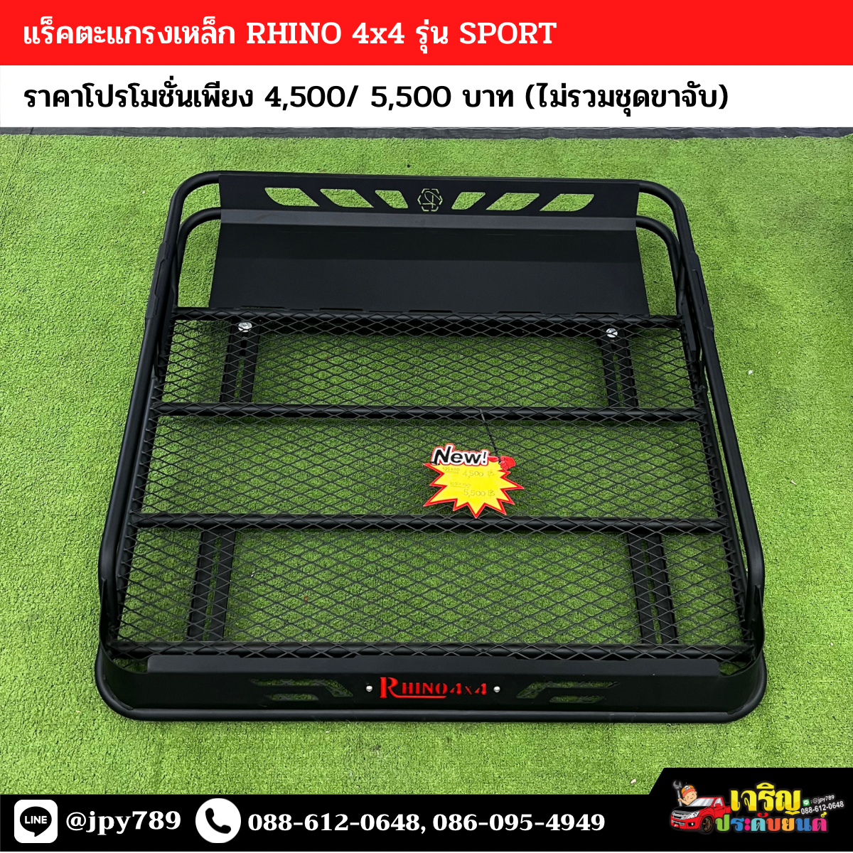 แร็คหลังคาตะแกรงเหล็ก RHINO4x4 รุ่น SPORT 