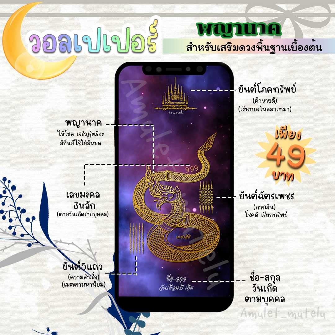วอลเปเปอร์มือถือเสริมดวง พญานาค  (เสริมดวงพื้นฐาน)