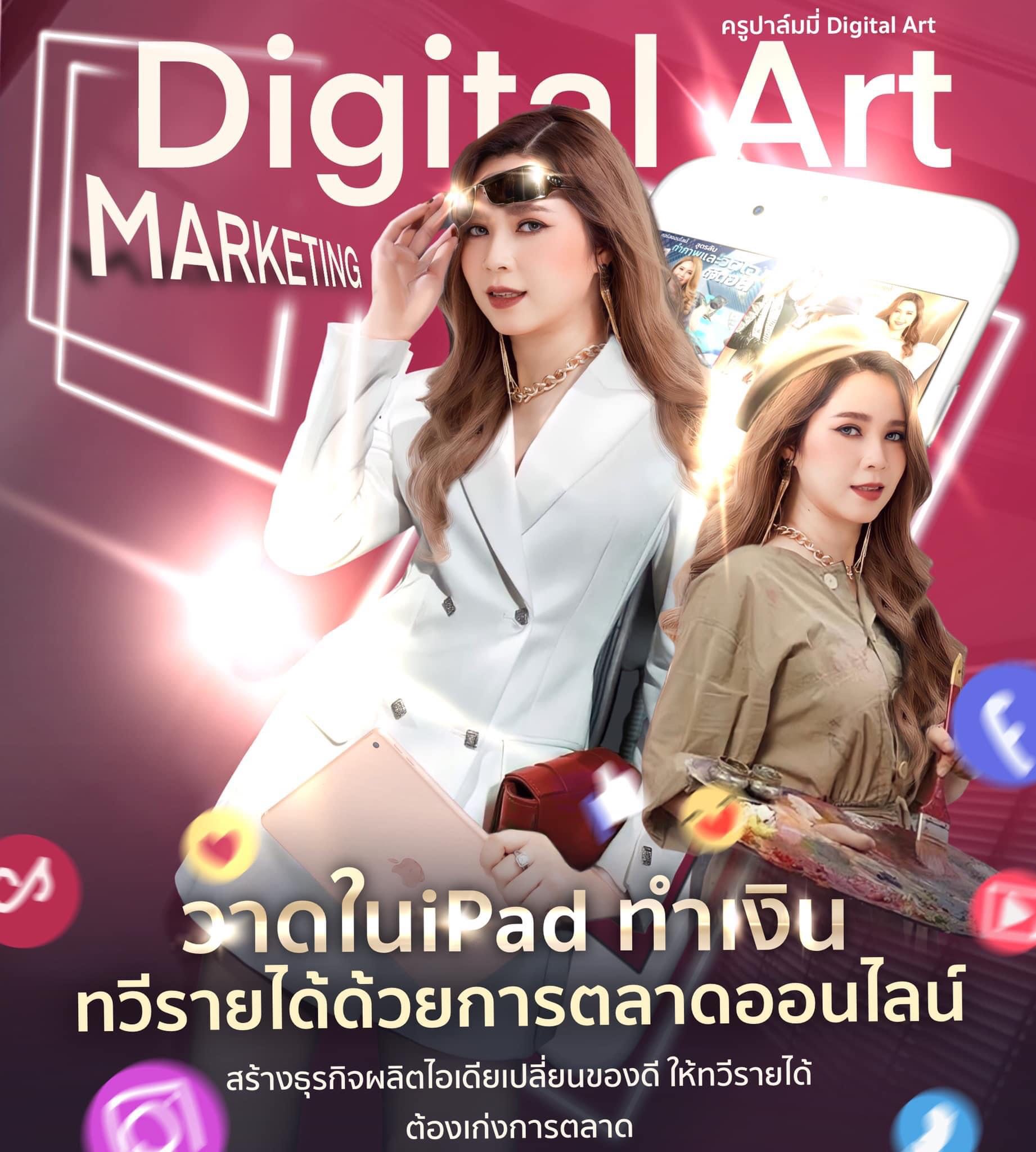 iPadทำเงินทวีรายได้ด้วยการตลาด+การขายออนไลน์