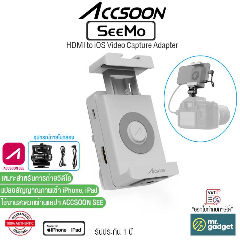 Accsoon SeeMo HDMI to iOS Video Capture Adapter อะแดปเตอร์แปลงสัญญาณวิดีโอ