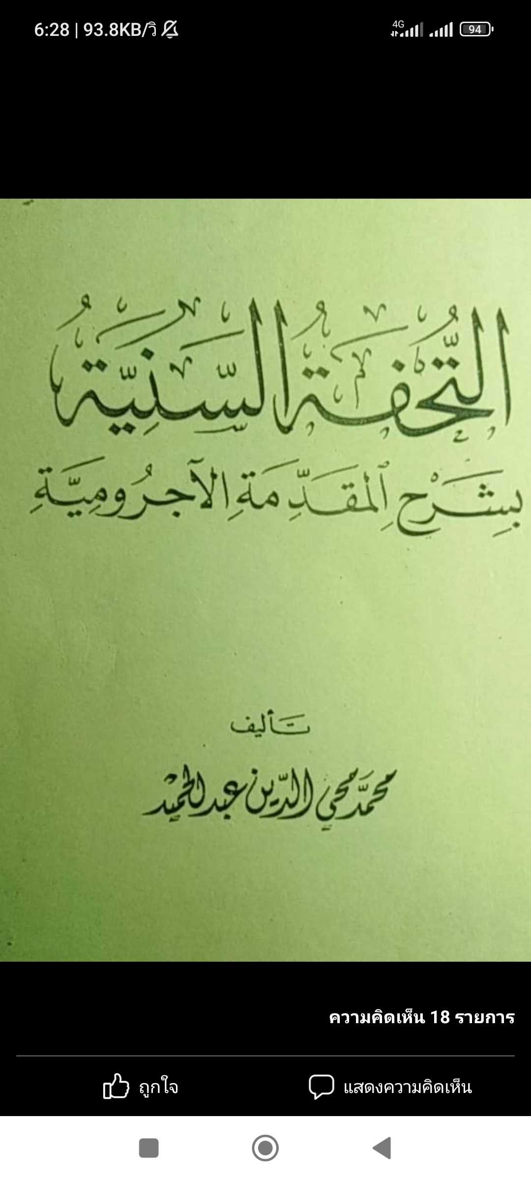 التحفة السنية بشرح المقدمة الآجرومية