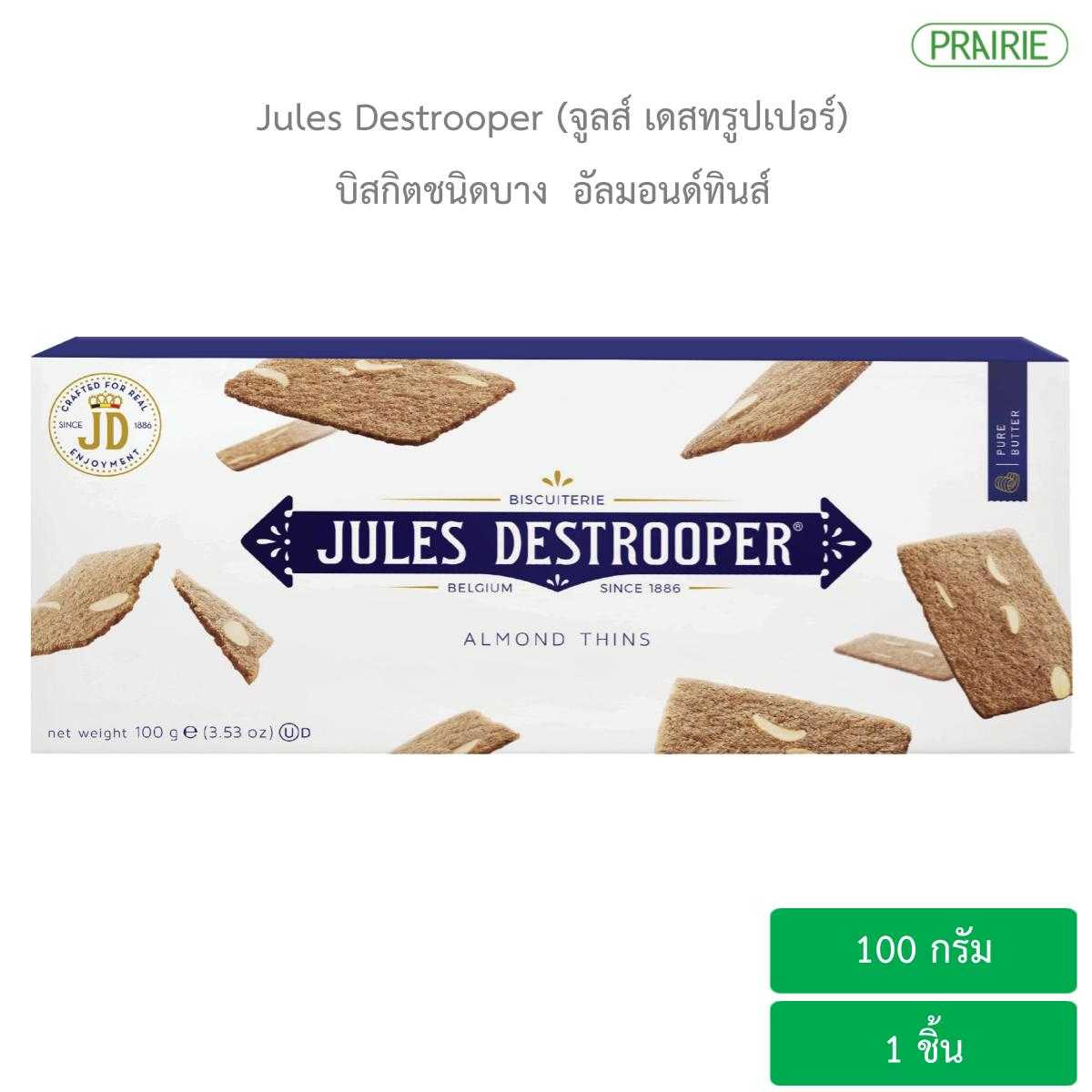 จูลส์ เดสทรูปเปอร์ อัลมอนด์ ทินส์ 100 กรัม  l Jules Destrooper Almond Thins 100 g.