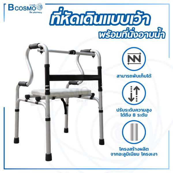 Walker ที่หัดเดินแบบเว้า พร้อมที่นั่งอาบน้ำ พับเก็บได้ สะดวก ง่ายต่อการเคลื่อนย้าย EW0214