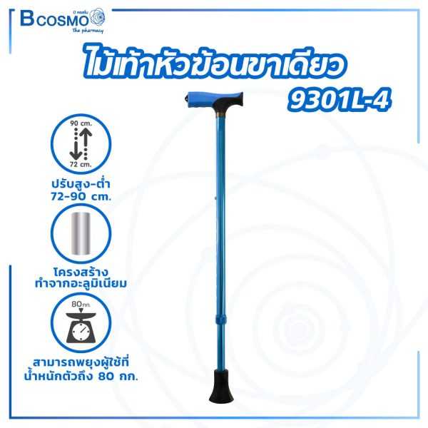 ไม้เท้าหัวฆ้อนขาเดียว ปรับระดับได้ มีจุกยางกันลื่น รุ่น9301L-4 EW0034-BL