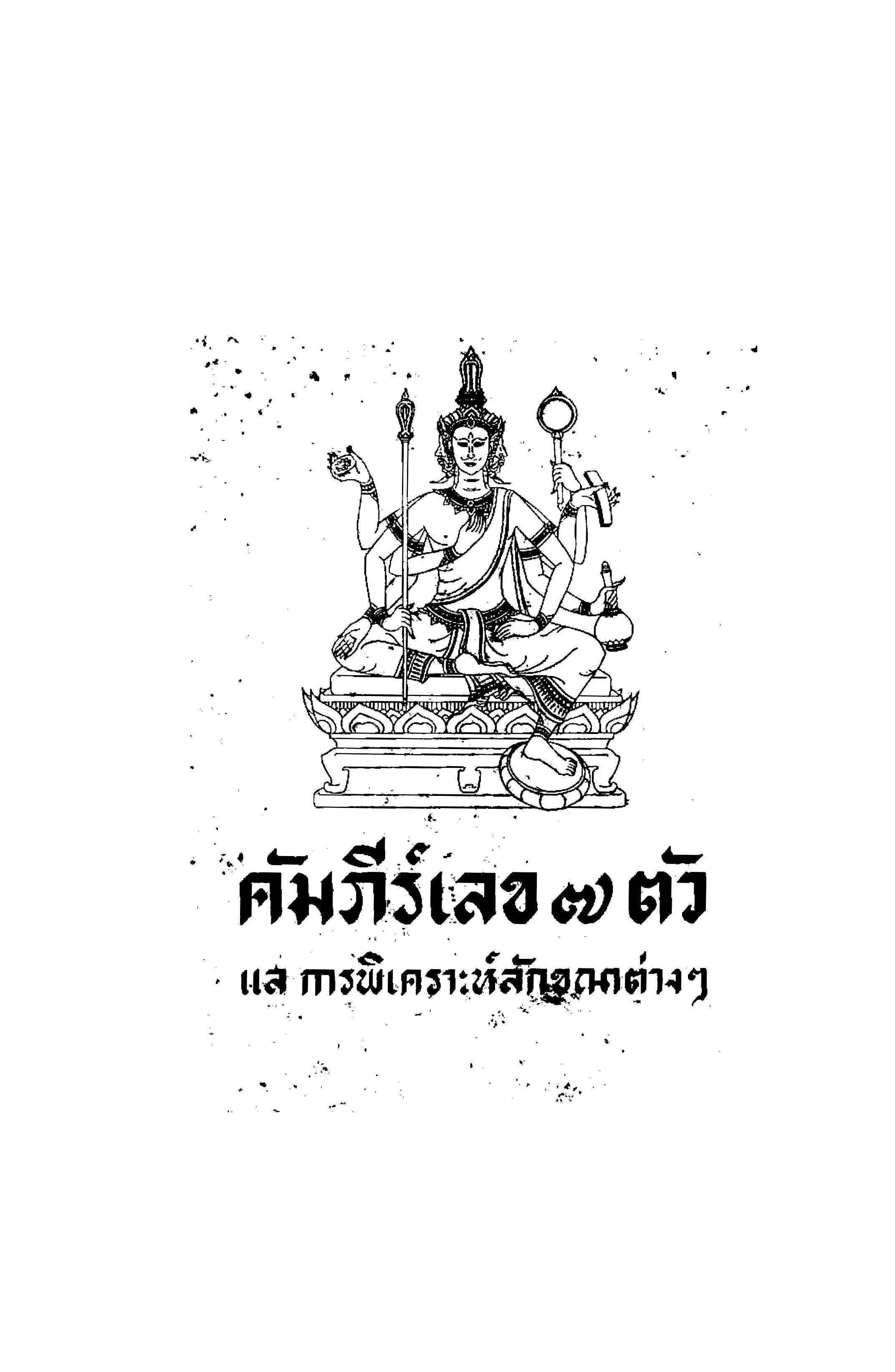 คัมภีร์เลข 7 ตัว