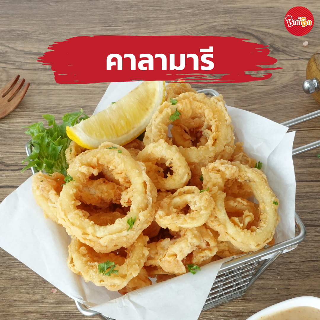 ชิกกี้ชิก คาลามารี - Calamari (ปลาหมึกชุบแป้งทอดแช่แข็ง)(เคี้ยวเพลิน กินเพลิน)