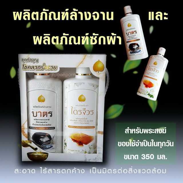 ชุดทำบุญโชคลาภร่ำรวย