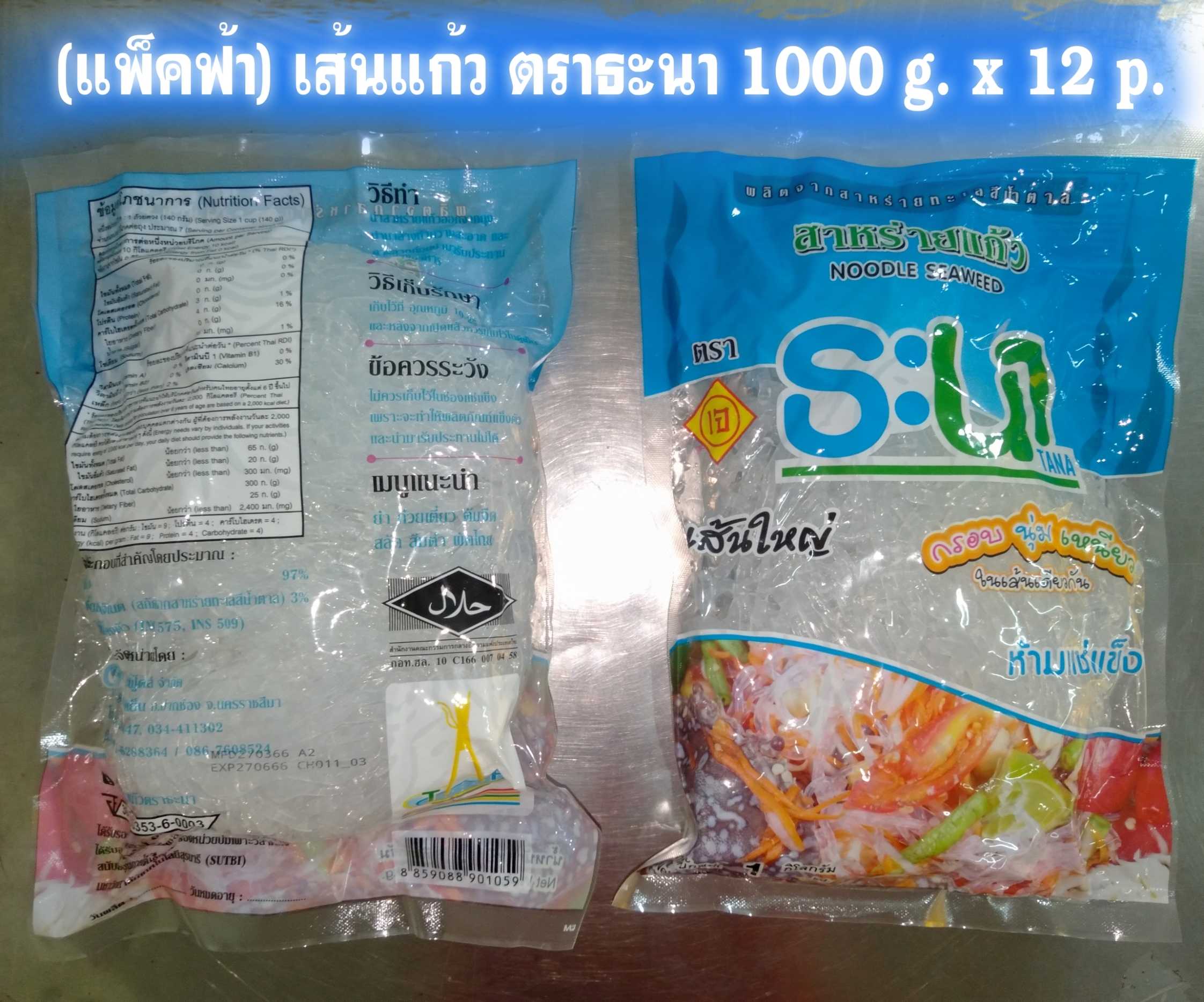 (แพ็คฟ้า) เส้นแก้วใหญ่ ตราธะนา 1kg/p x 12p/กล่อง (ส่ง 24+ 49.75 บาท) (ส่ง 12+ 50.50 บาท)
