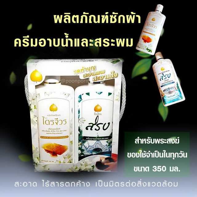 ชุดทำบุญสะอาดกาย สะอาดใจ