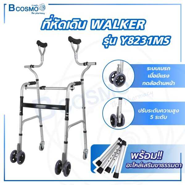ที่หัดเดิน มีล้อ พับเก็บได้ มีที่ประคองแขน รุ่น Y8231MS EW0218