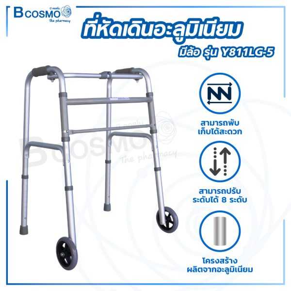 Walker ที่หัดเดินอะลูมิเนียม มีล้อ สามารถปรับระดับความสูงได้ พับเก็บได้ รุ่น Y811LG-5 EW0202