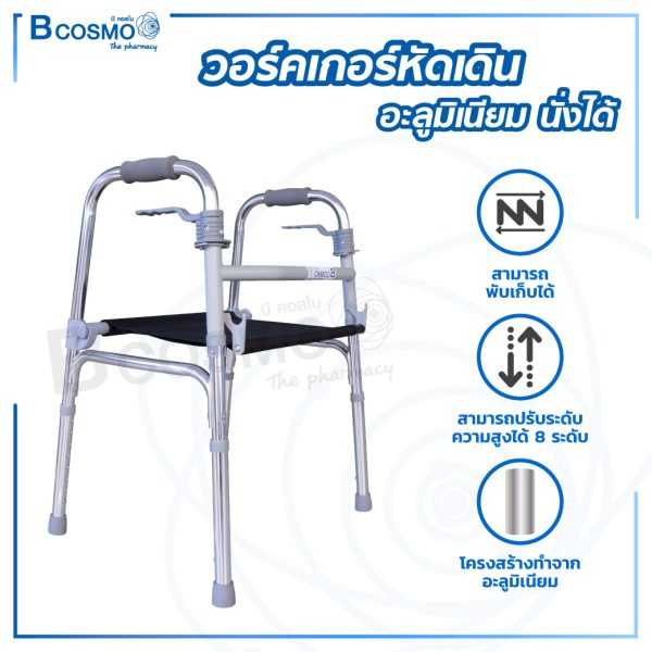 Walker วอร์คเกอร์หัดเดิน อะลูมิเนียม นั่งได้ พับเก็บได้ สะดวก ง่ายต่อการเคลื่อนย้าย EW0203