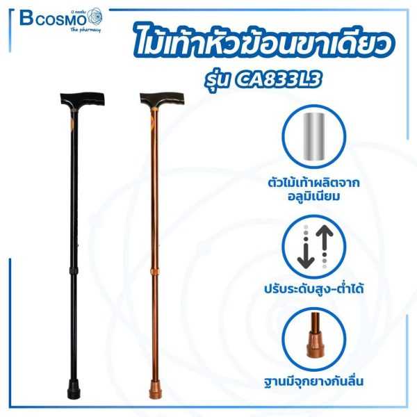 ไม้เท้าหัวฆ้อนขาเดียว ปรับระดับความสูงได้ ฐานมีจุกยางกันลื่น รุ่น CA833L3 EW0028