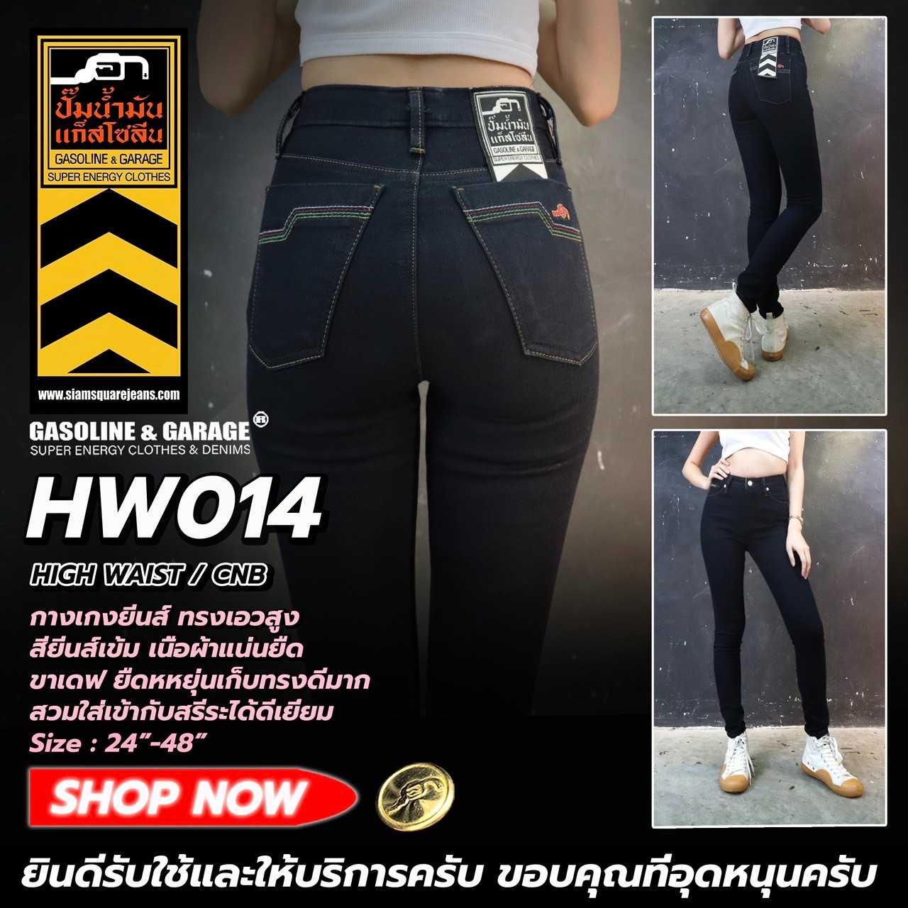 HW014 กางเกงยีนส์ยืดเอวสูงทรงสกินนี่ ฟอกนุ่ม (Gasoline & Garage) ปั๊มน้ำมันแก๊สโซลีน (SUP TWO)