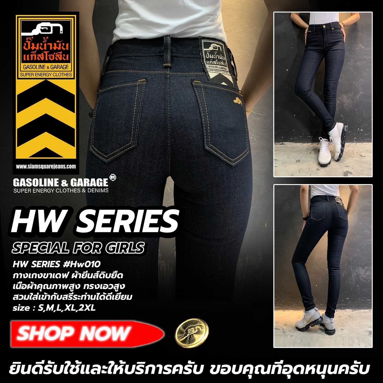 HW010 กางเกงยีนส์ผู้หญิง ขาเดฟ ทรงเอวสูง ผ้ายืด (Gasoline & Garage) ปั๊มน้ำมันแก๊สโซลีน (SUP TWO)