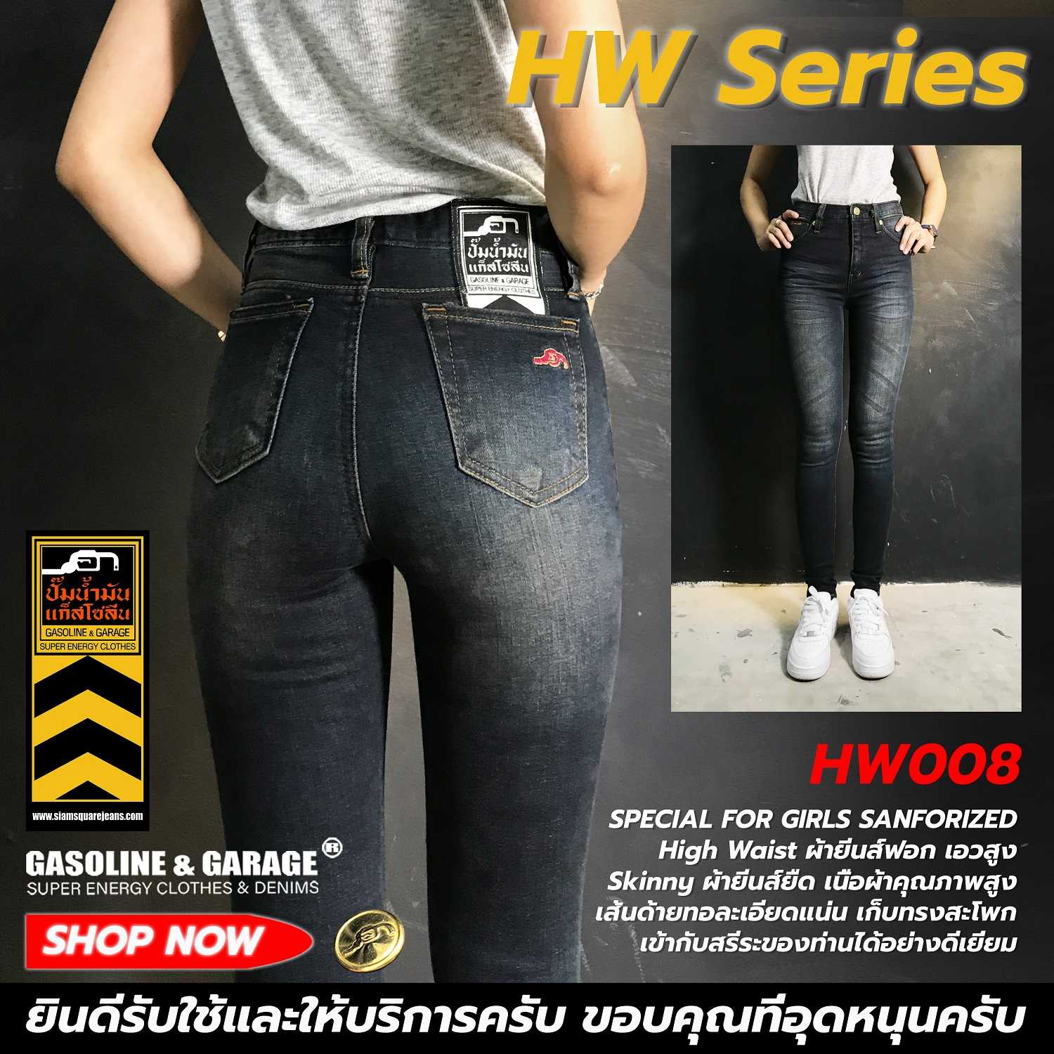 HW008 กางเกงยีนส์ยืดเอวสูงทรงสกินนี่ (Gasoline & Garage) ปั๊มน้ำมันแก๊สโซลีน (SUP TWO)