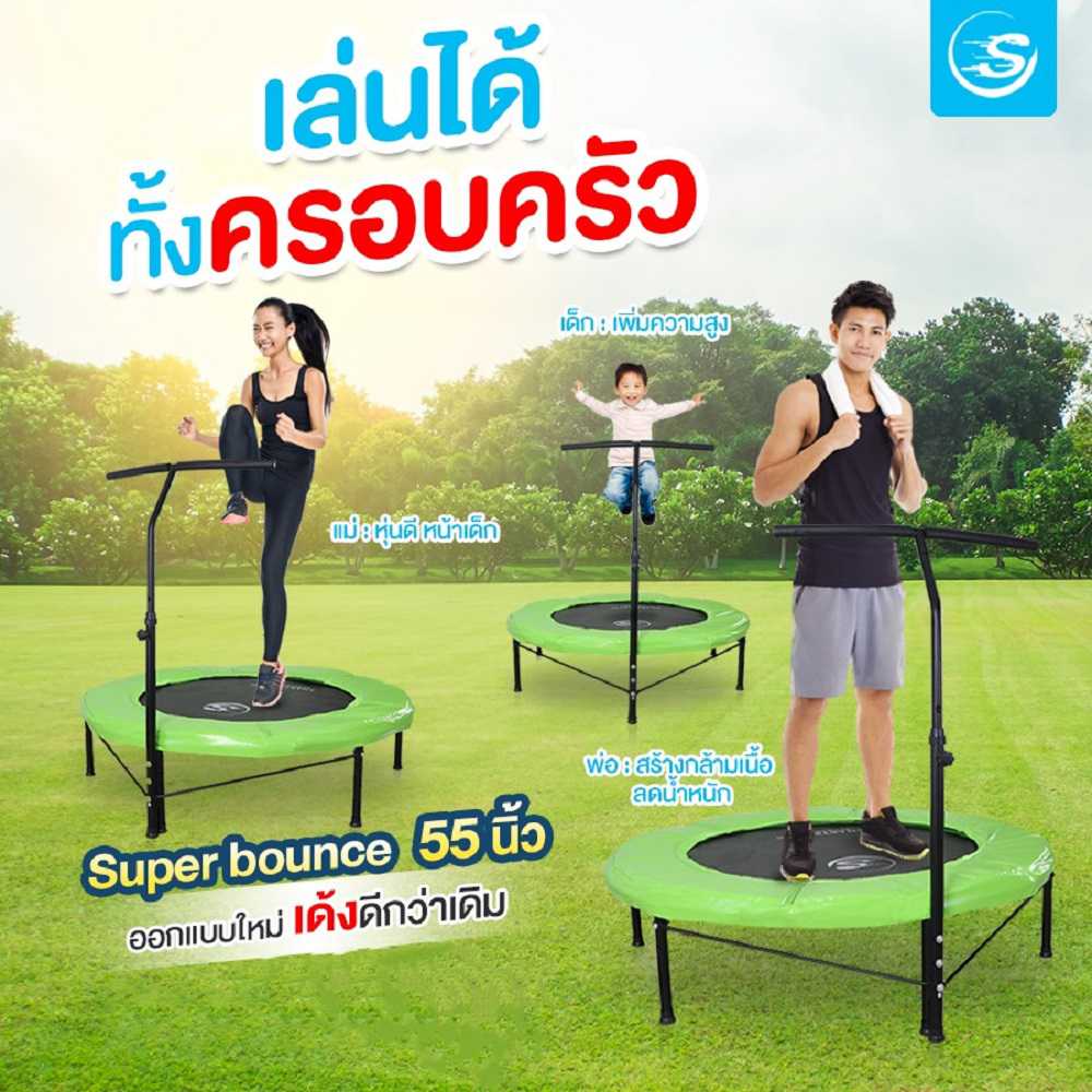 แทรมโพลีน Super Bounce 55 นิ้ว