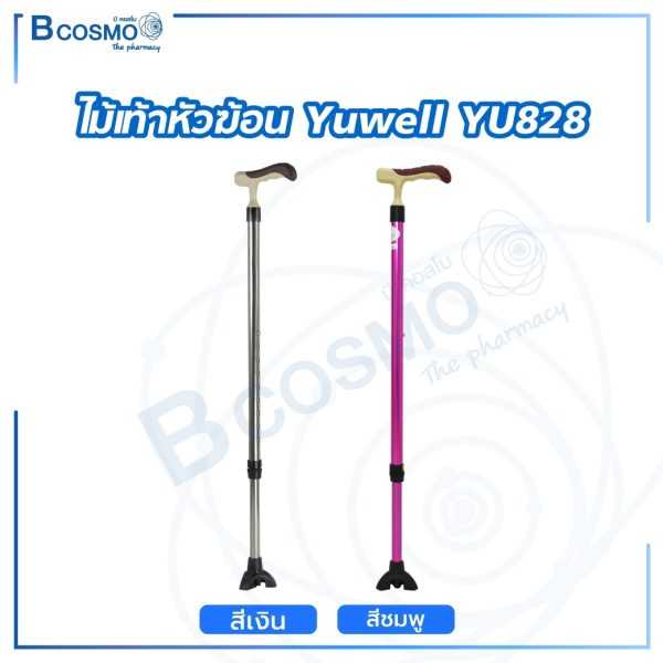 ไม้เท้าหัวฆ้อน ปรับระดับความสูงได้ Yuwell รุ่น YU828 EW0020