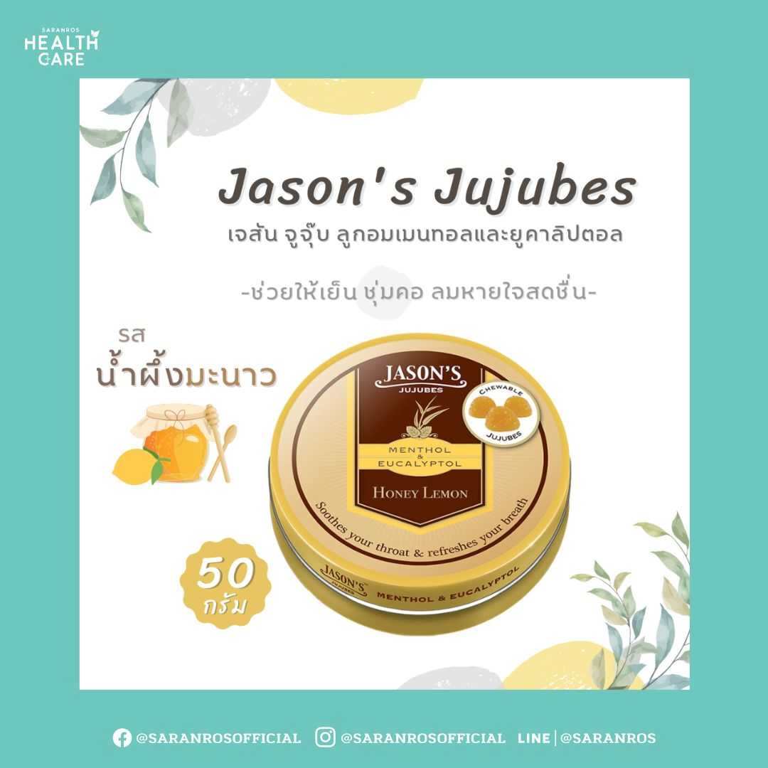 JASON'S HONEY LEMON Jason's Jujubes.- เจสัน จูจุ๊บ
