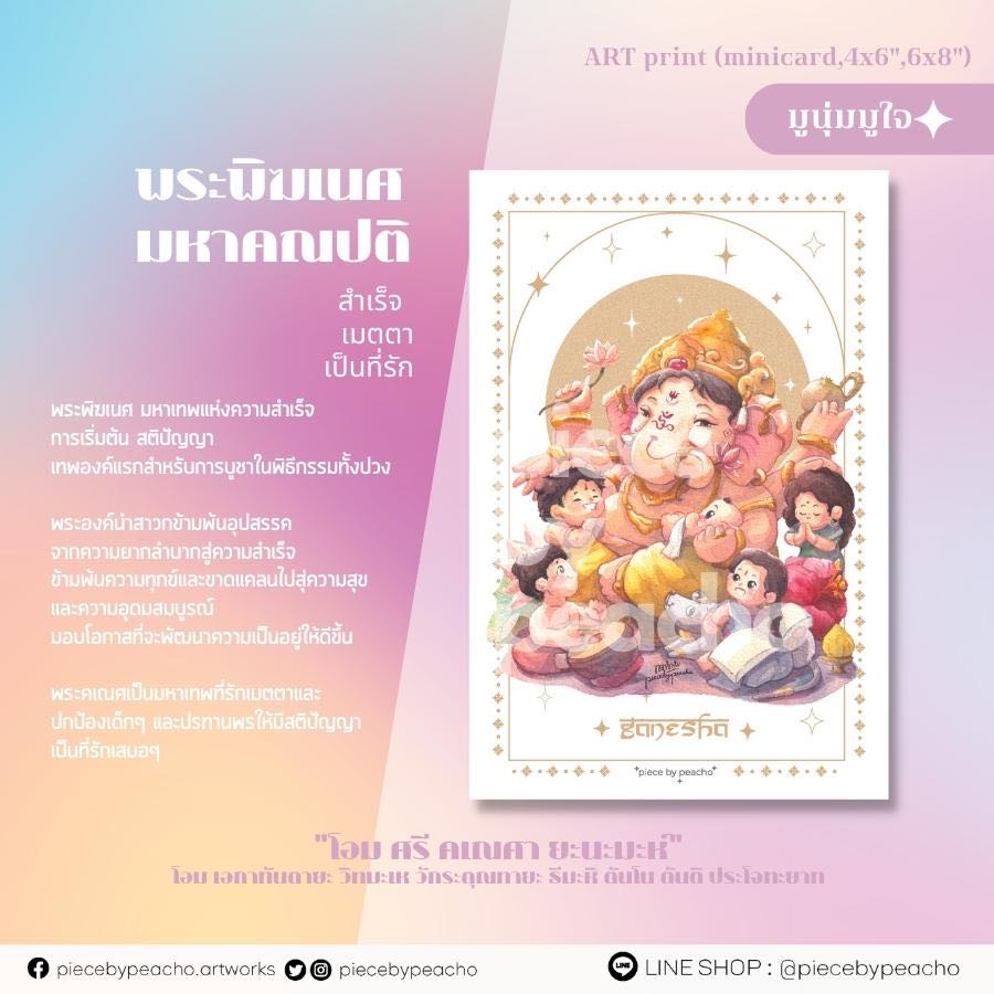 พระพิฆเนศ มหาคณปติ minicard /4x6/ 6x8 (ผ่านพิธีแล้ว) (ภาพมูเตลู/ภาพมูนุ่มมูใจ)
