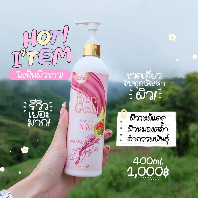 โลชั่นบีร่า Bera 400ml.