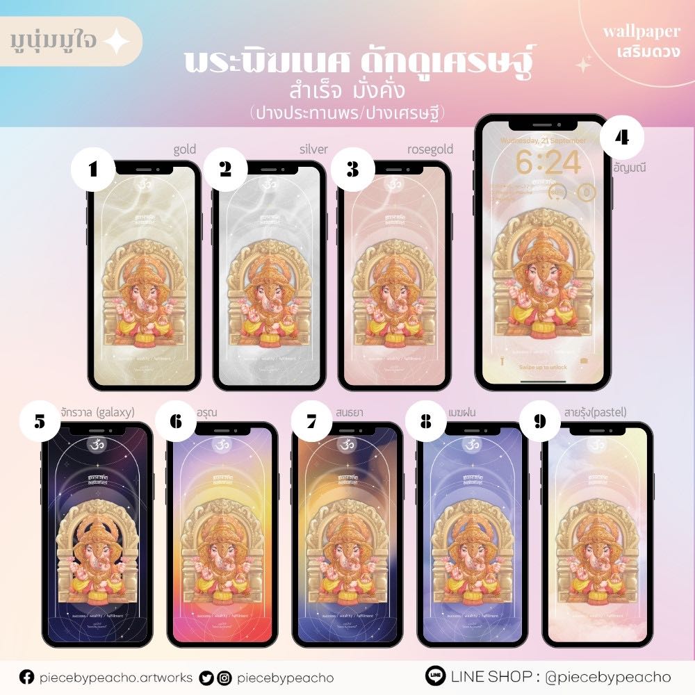 พระพิฆเนศ ดักดูเศรษฐ์ ปางเศรษฐี (wallpaer มูเตลู/วอลเปเปอร์เสริมดวง) // ไม่รวม minicard