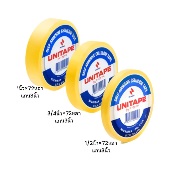 UNITAPE เทปใส 1/2นิ้ว 1 นิ้ว 3/4 นิ้ว  x 72หลา แกน 3นิ้ว