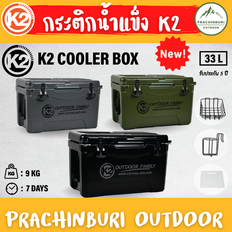 กระติกน้ำแข็ง K2 COOLERBOX MULTIFUNCTION ขนาด 22 ลิตร เก็บความเย็นได้นาน กระติกสายแคมป์ปิ้ง