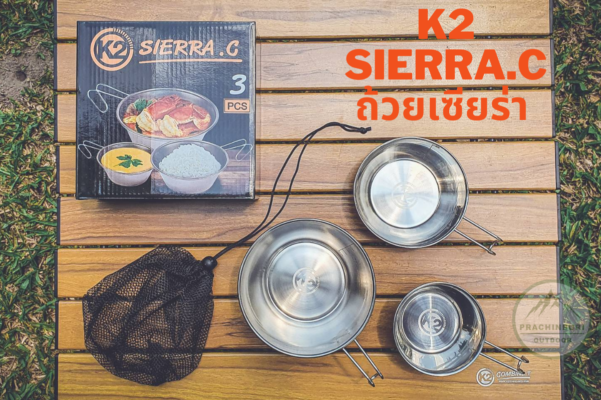 ถ้วยเซียร่า K2 SIERRA CUP ในชุดมีถ้วย 3 ขนาด มีถุงตาข่าย ใช้งานง่าย พกพาสะดวก