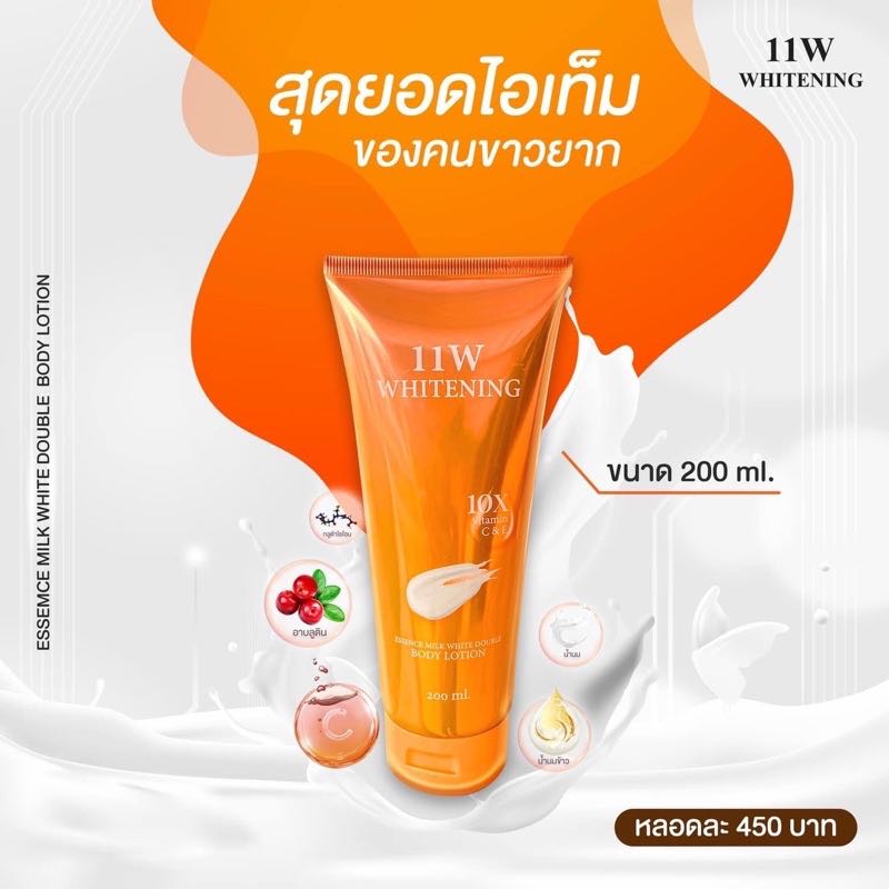 11W WHITENING BODY LOTION น้ำตบบำรุงผิว 200ml.
