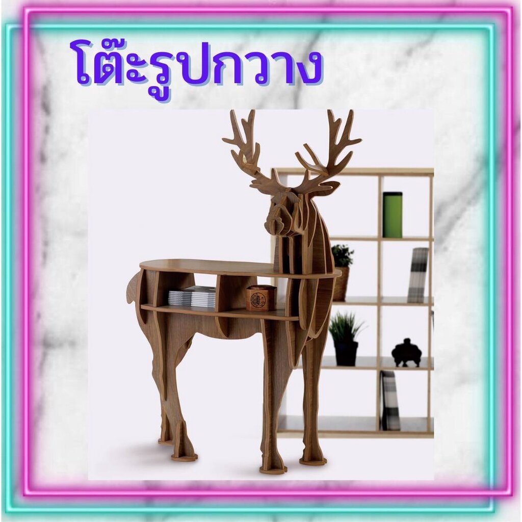 CT139D060 ZEITAKU โต๊ะรูปกวาง โต๊ะทำงาน โต๊ะแต่งบ้าน โต๊ะ ของตกแต่งบ้าน