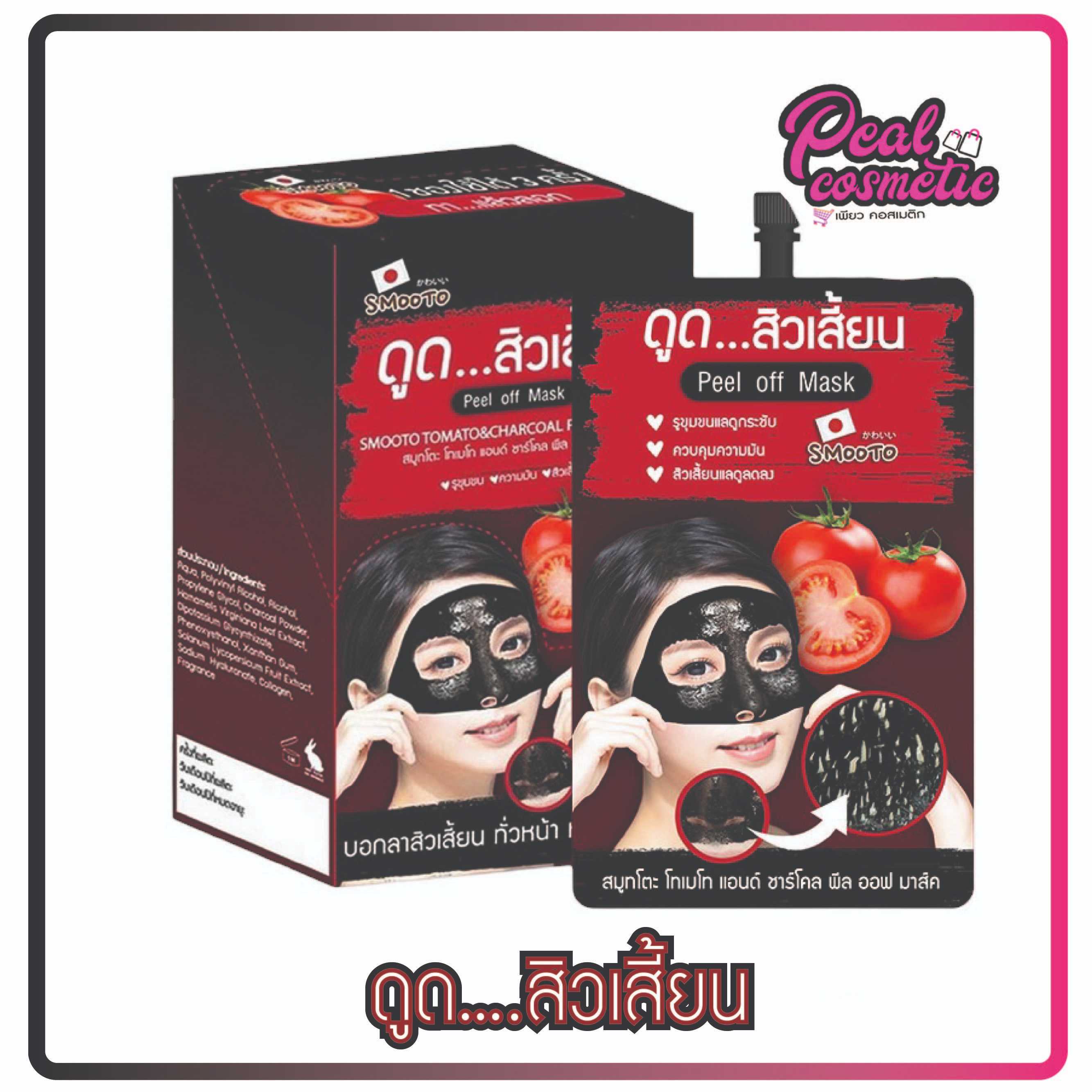 Smooto สมูทโตะ โทเมโท แอนด์ ชาร์โคล พีล ออฟ มาส์ค ดูดสิวเสี้ยน (เลือกแบบ)