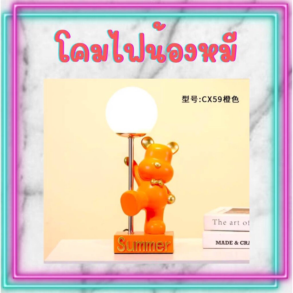 CT136A062 SOTMIA โคมไฟน้องหมี โคมไฟตั้งโต๊ะ โคมไฟน่ารัก โคมไฟ โคมไฟแต่งห้อง โคมไฟแต่งบ้าน โคมไฟแต...