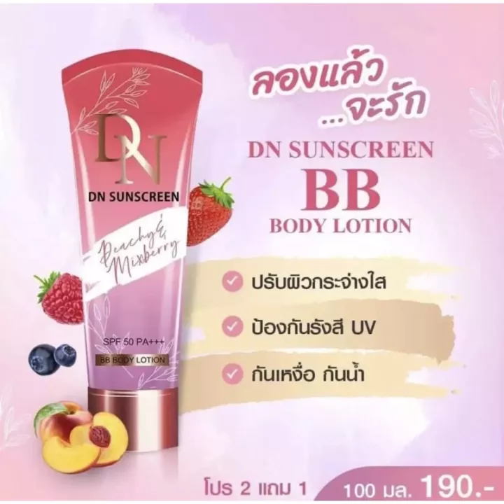 กันแดด ดีเอ็น DN Sunscreen SPF50 PA+++ 100กรัม