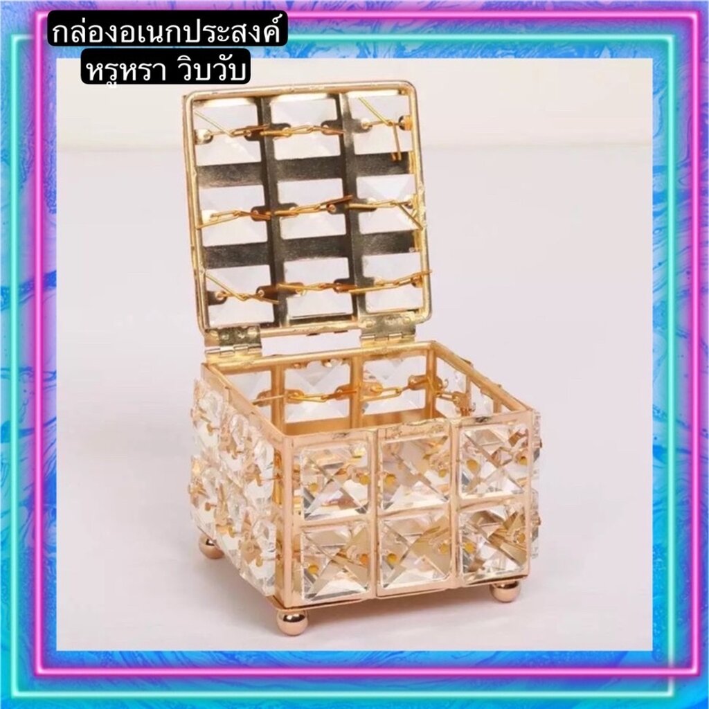 TS061D032 HOMMY กล่องอเนกประสง กล่องเก็บของ กล่องใส่ของ กล่องคริสตัล กล่องเครื่องประดับคริสตัลมิน...