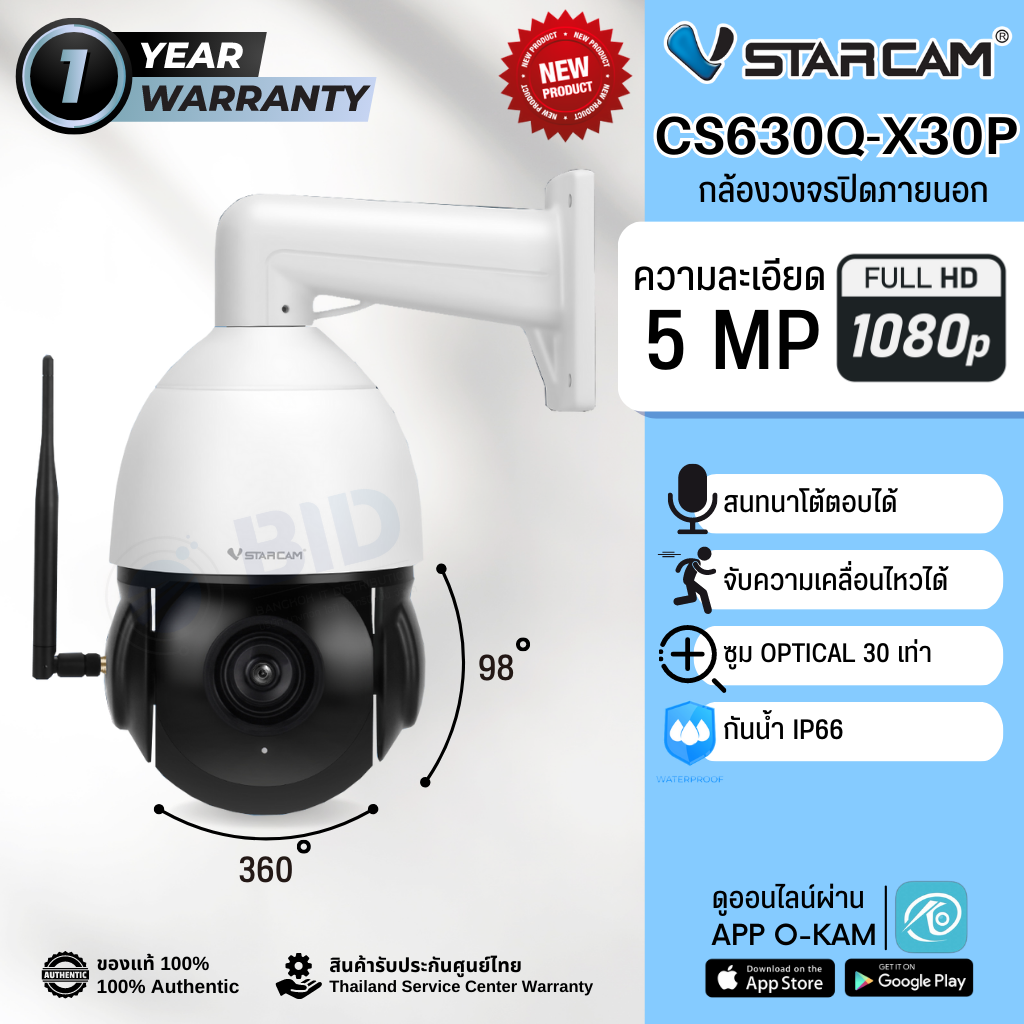 กล้องวงจรปิด Vstarcam CS630Q-X30P ภายนอก