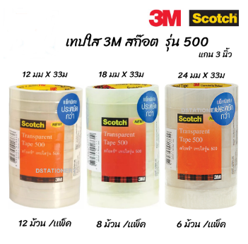 Scotch (3M)  เทปใส รุ่น 500 ขนาด12มม 18มม 24มม .x36ม แกน 3นิ้ว