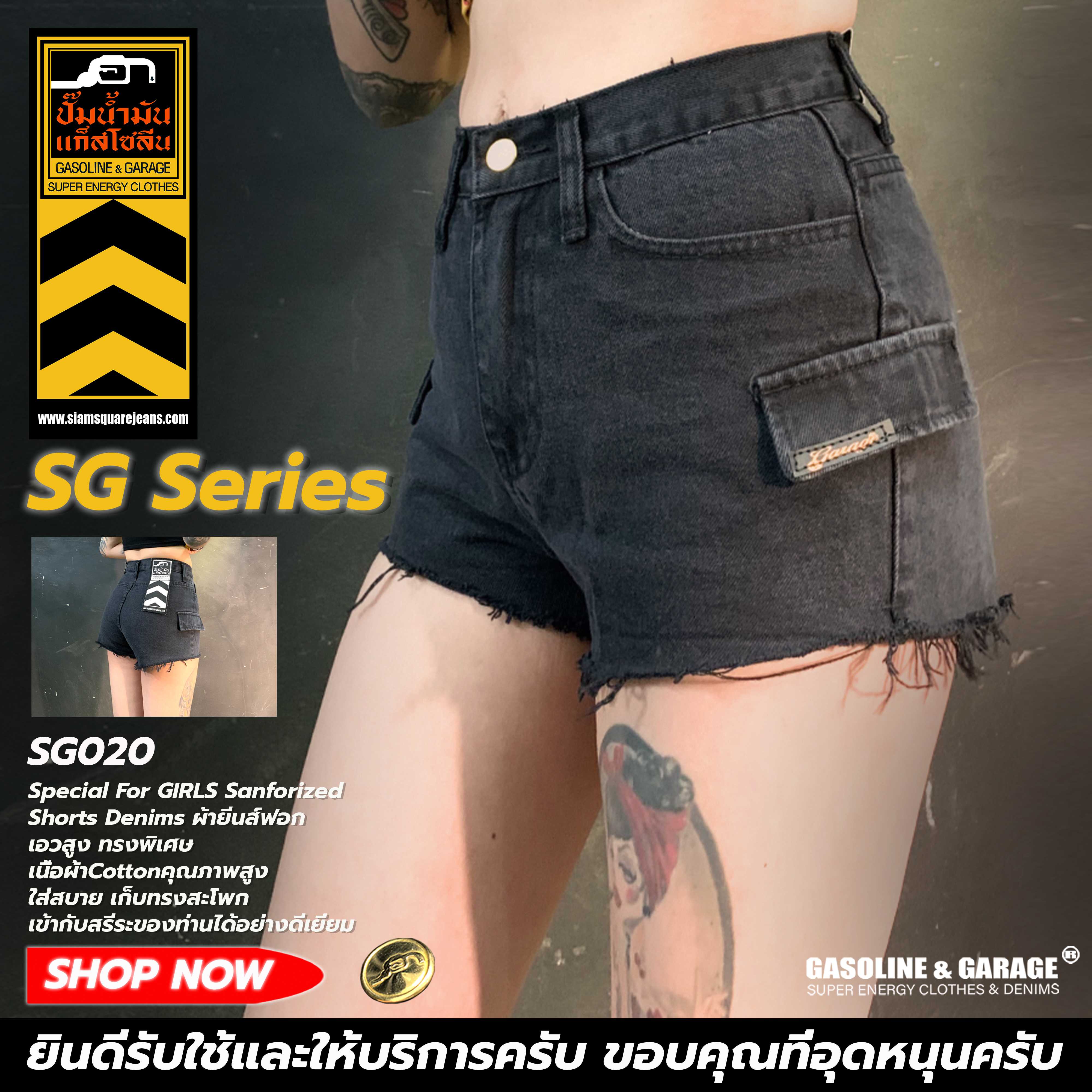 SG020 (2POCKETS) กางเกงยีนส์ขาสั้นผู้หญิง (Gasoline & Garage) ปั๊มน้ำมันแก๊สโซลีน (SG)