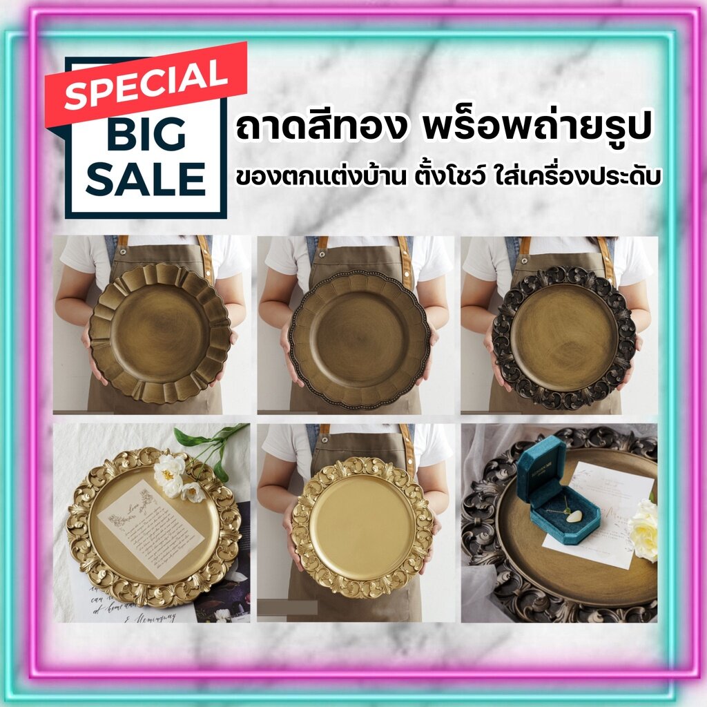CT040E009 HOMMY ถาดทอง ถาดใส่อาหาร ถาด ถาดถ่ายรูป ถาดขนม ถาดเหล็ก ถาดอเนกประสงค์ พร็อพถ่ายรูป ถาด...