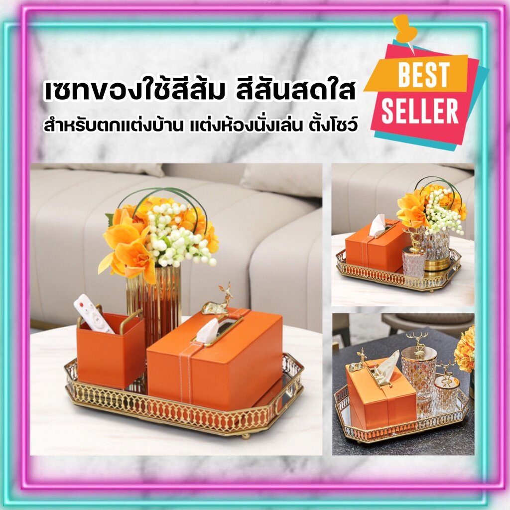CT031E008 DECHOME เซทของใช้สีส้ม ชุดเซทของใช้ ของใช้ในบ้าน ชุดเซทสำหรับตกแต่งบ้าน ของใช้ในครัว เซ...