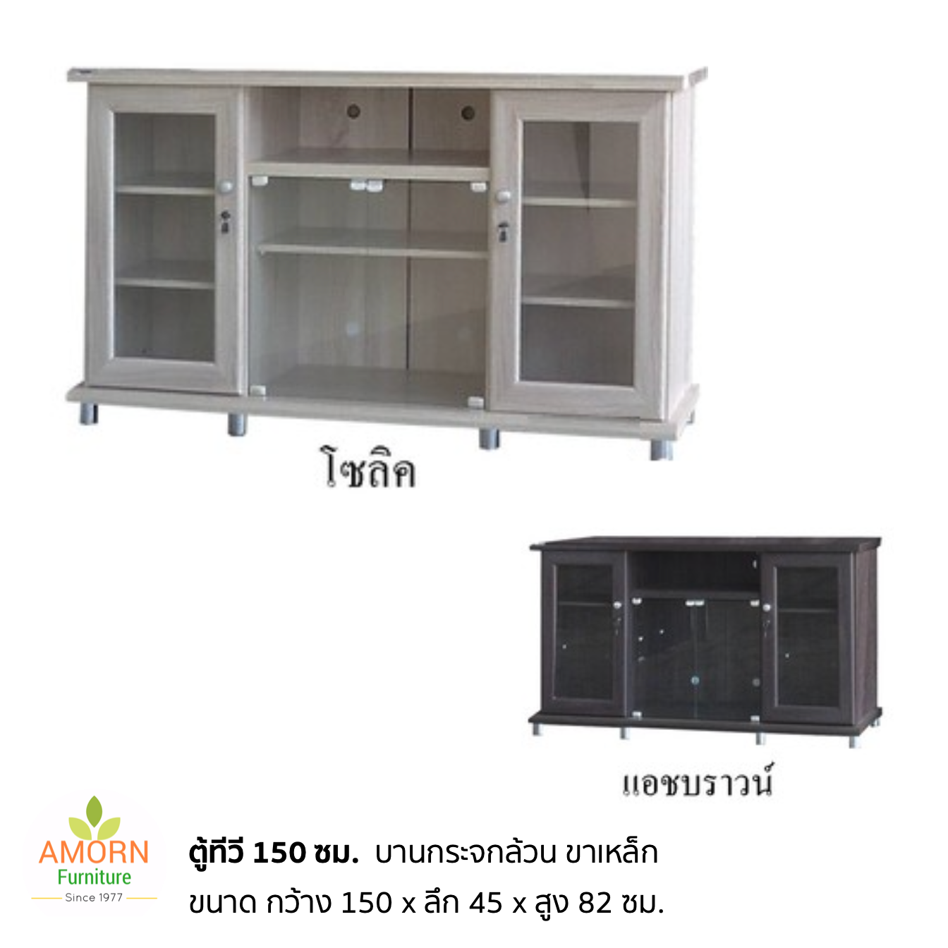 ตู้ทีวี  150 ซม. บานกระจก ขาเหล็ก ไม้หนาแข็งแรง สไตล์คลาสสิค