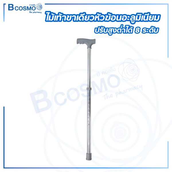 ไม้เท้าขาเดียวหัวฆ้อนอะลูมิเนียม ปรับระดับได้ รุ่น YD-0005 EW0050