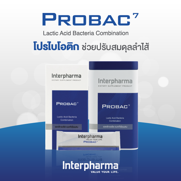 Probac7 โปรไบโอติก ช่วยปรับสมดุลลำไส้ (กล่องละ 10 ซอง)