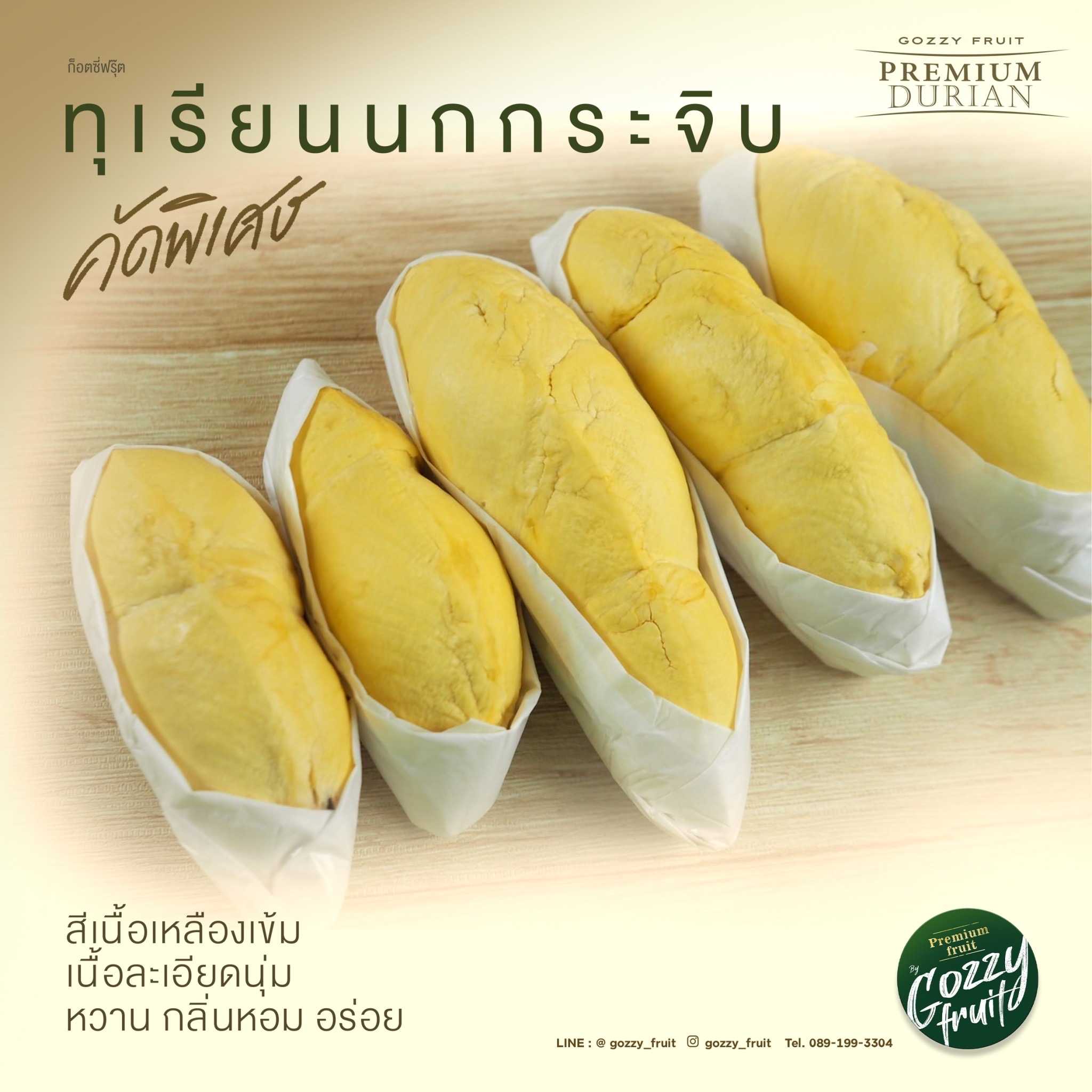 ทุเรียนนกกระจิบคัดพิเศษ  
