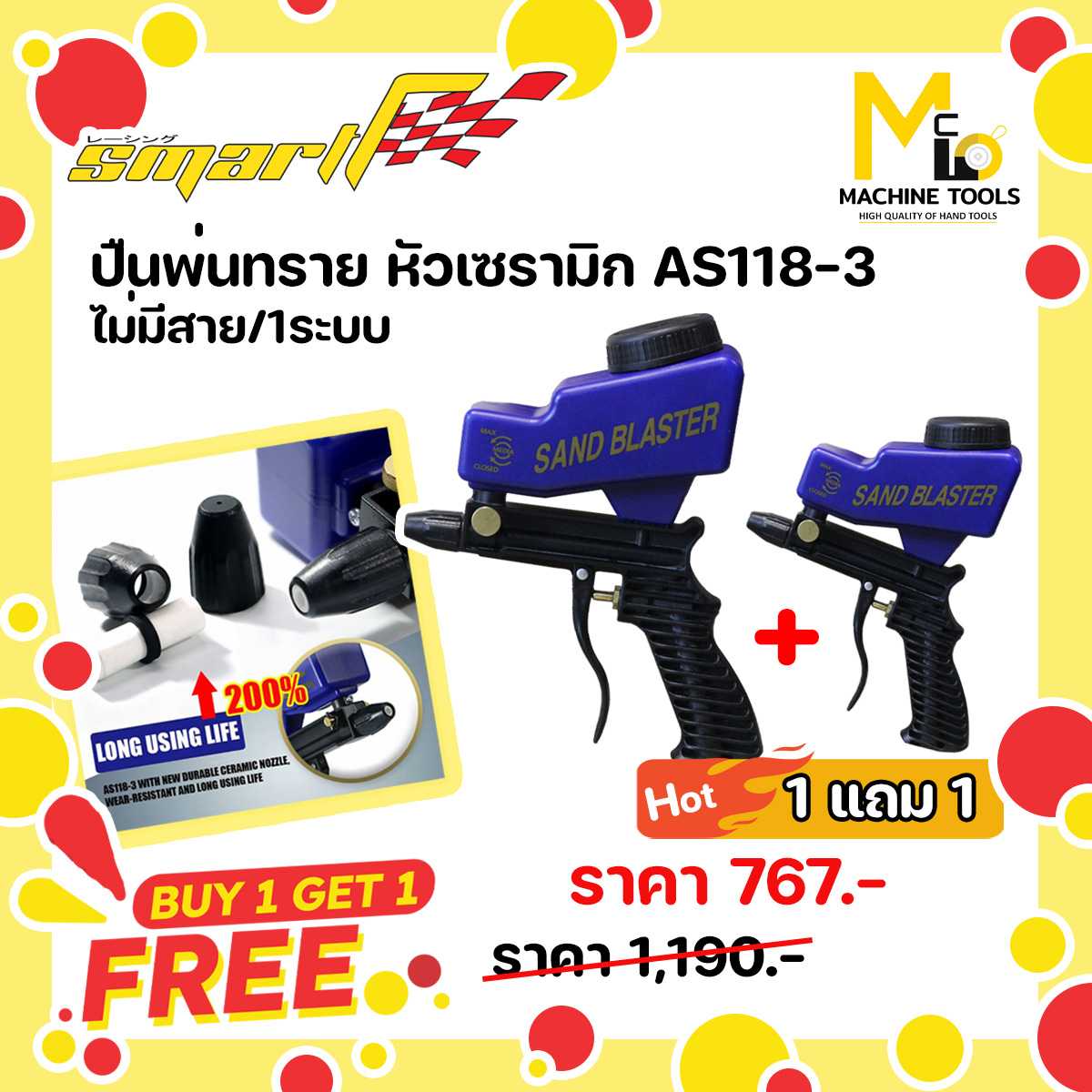 ปืนพ่นทราย หัวเซรามิก AS118-3  (1แถม1)