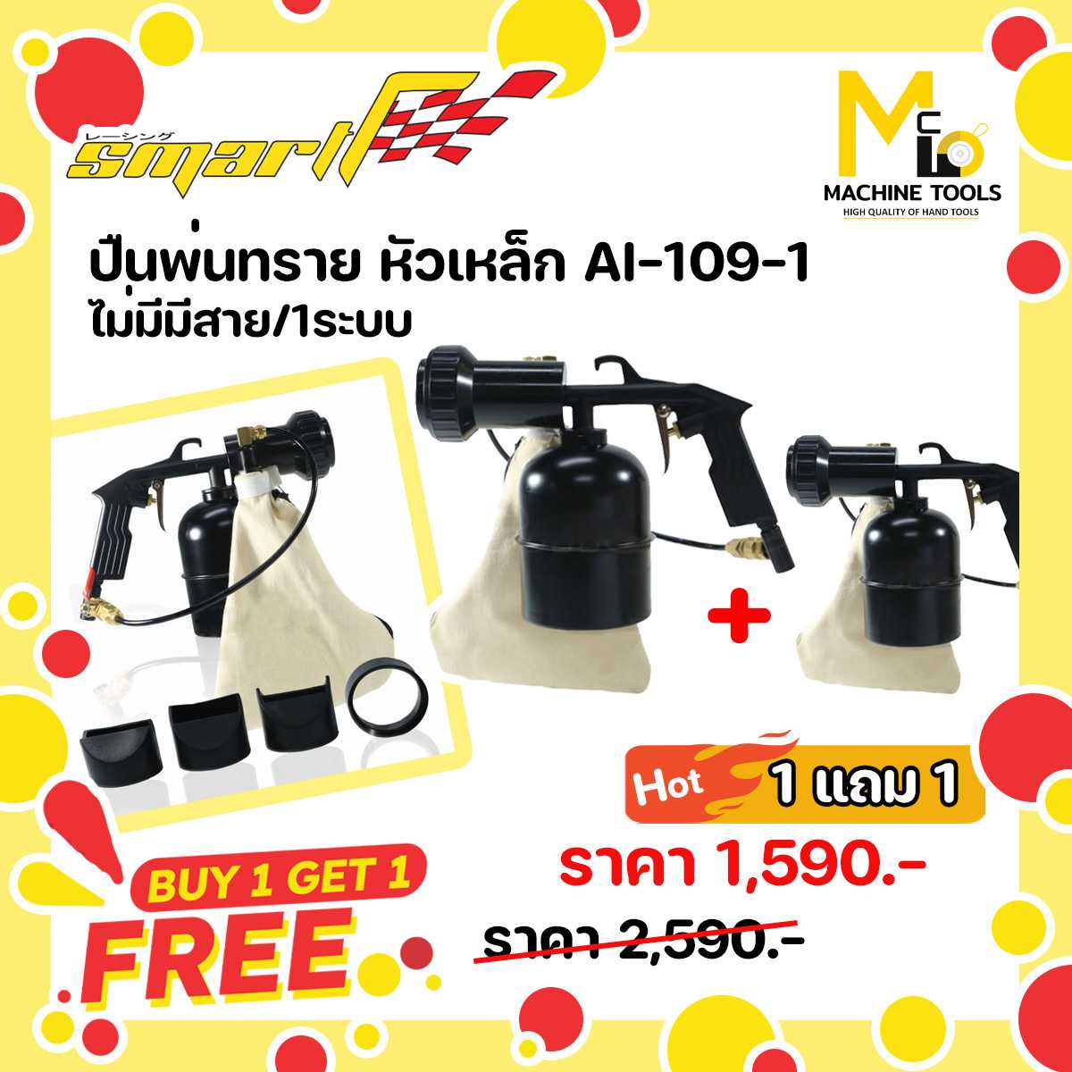 ปืนพ่นทราย หัวเหล็ก AI-190-1 ไม่มีสาย-1ระบบ (1แถม1)